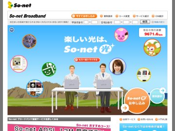 So-net ADSL 12M 限定プラン